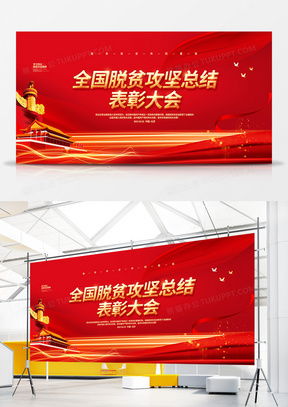 脫貧攻堅廣告設計模板下載 精品設計大全，專業(yè)代理代辦服務